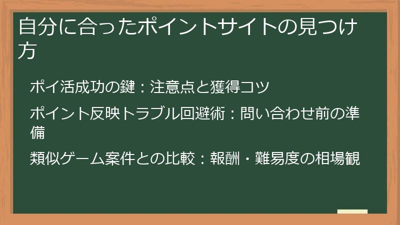 自分に合ったポイントサイトの見つけ方