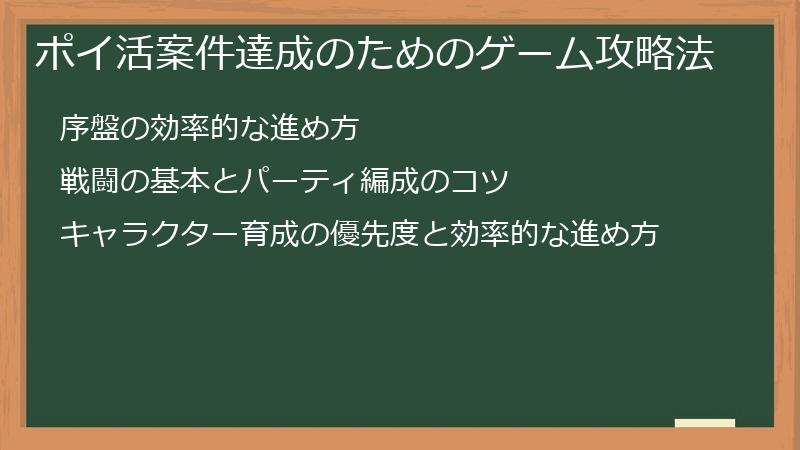 ポイ活案件達成のためのゲーム攻略法