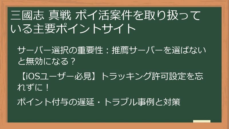 三國志 真戦 ポイ活案件を取り扱っている主要ポイントサイト
