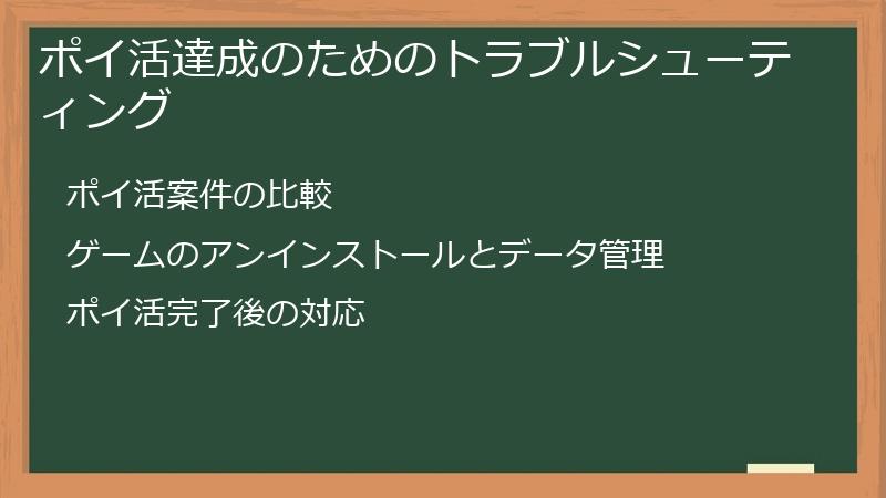 ポイ活達成のためのトラブルシューティング