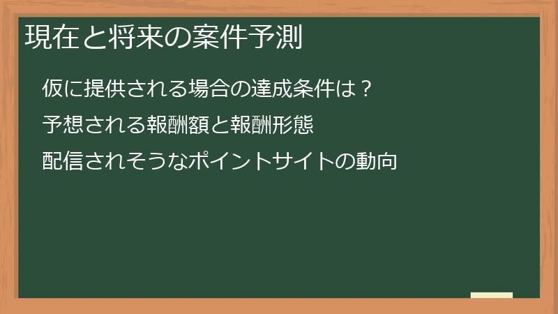 現在と将来の案件予測