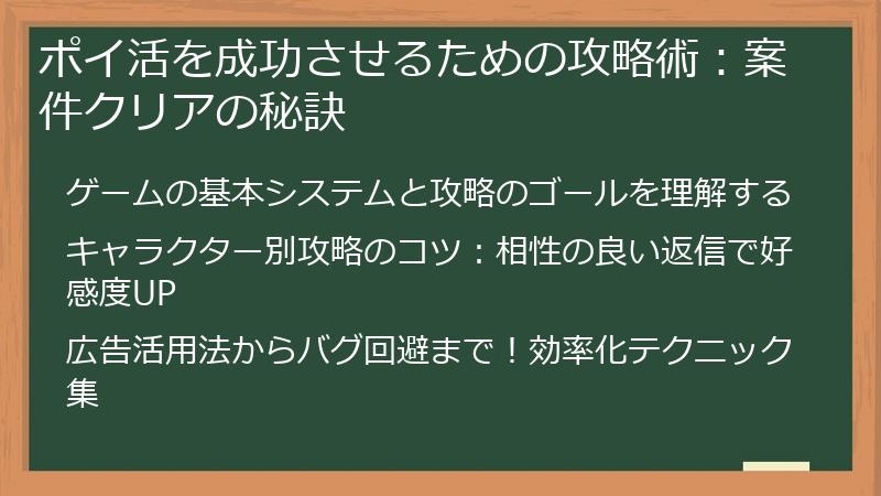 ポイ活を成功させるための攻略術：案件クリアの秘訣