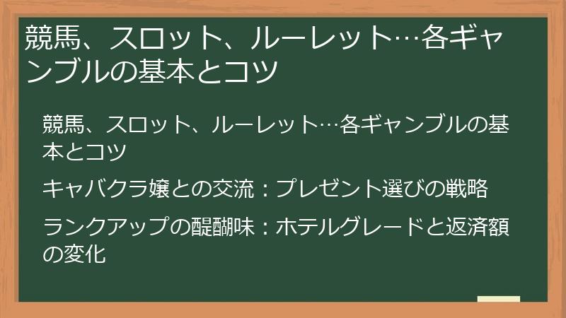 競馬、スロット、ルーレット…各ギャンブルの基本とコツ