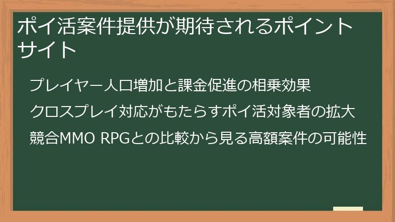 ポイ活案件提供が期待されるポイントサイト