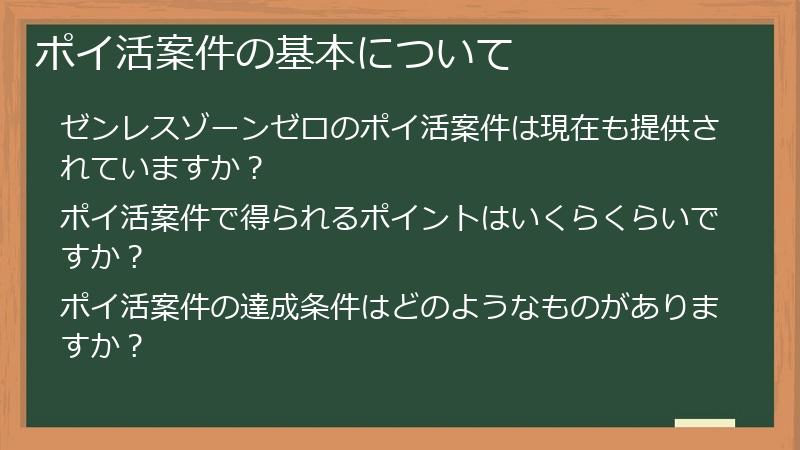ポイ活案件の基本について