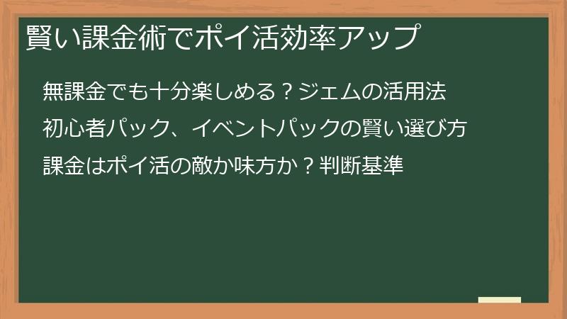 賢い課金術でポイ活効率アップ