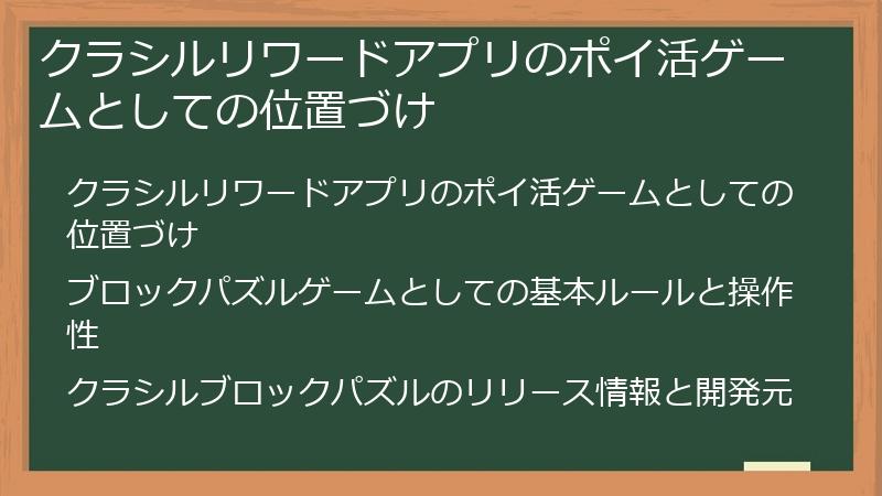 クラシルリワードアプリのポイ活ゲームとしての位置づけ