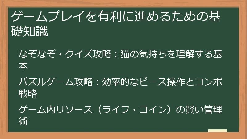 ゲームプレイを有利に進めるための基礎知識