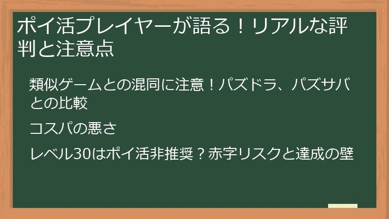 ポイ活プレイヤーが語る！リアルな評判と注意点