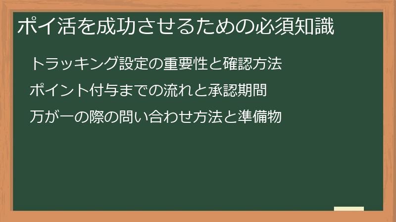 ポイ活を成功させるための必須知識