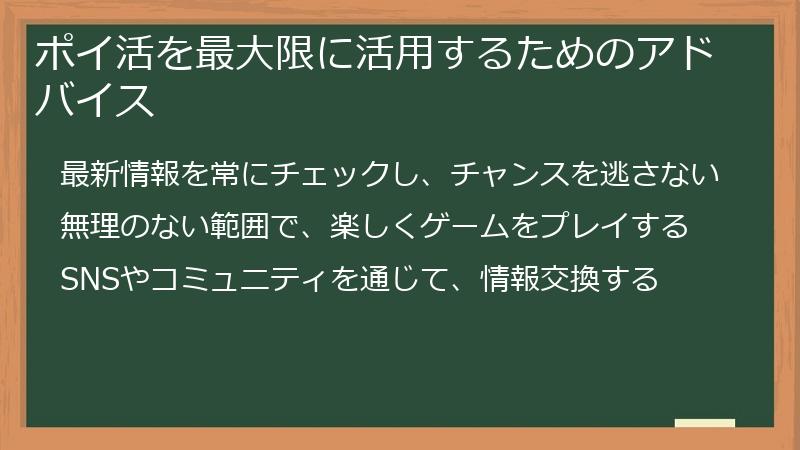 ポイ活を最大限に活用するためのアドバイス