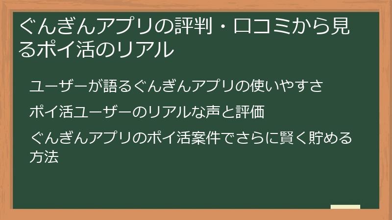 ぐんぎんアプリの評判・口コミから見るポイ活のリアル