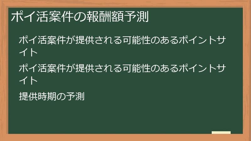 ポイ活案件の報酬額予測