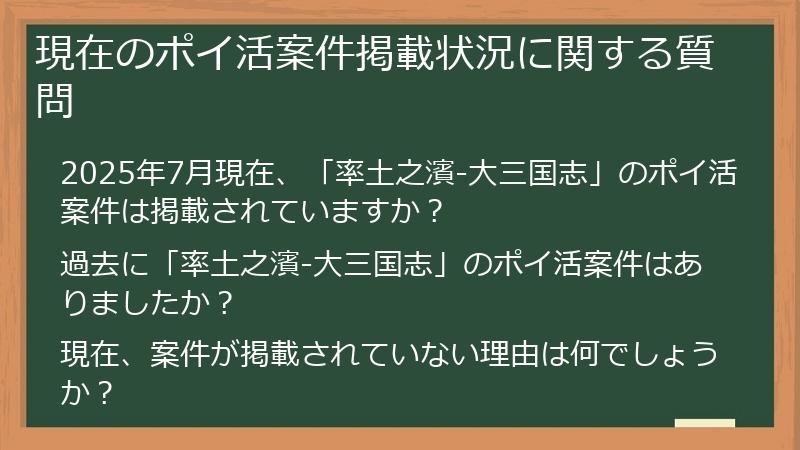現在のポイ活案件掲載状況に関する質問