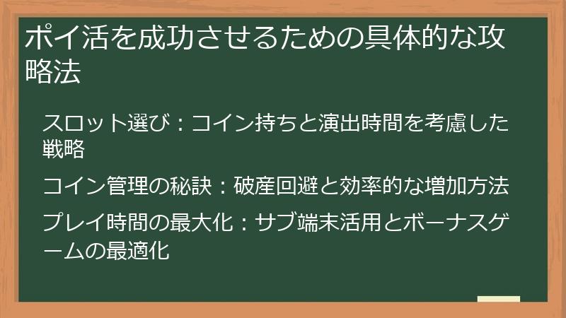 ポイ活を成功させるための具体的な攻略法