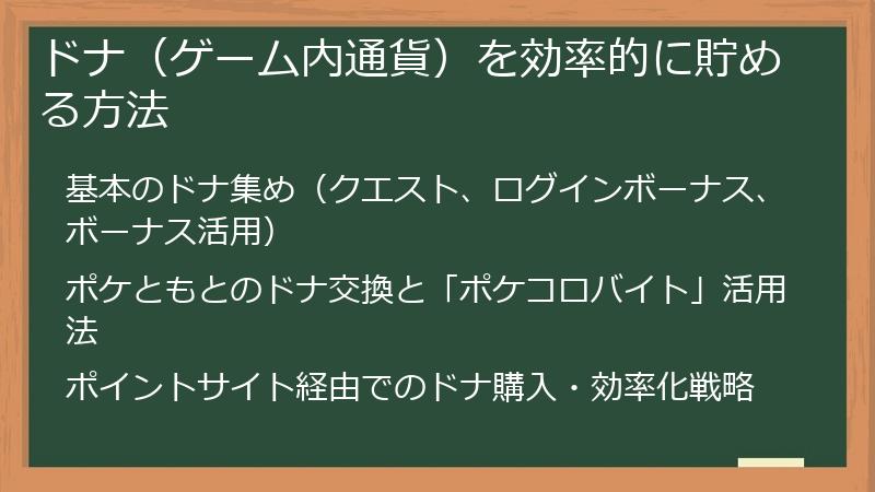 ドナ（ゲーム内通貨）を効率的に貯める方法