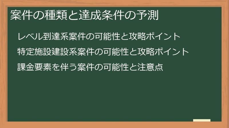 案件の種類と達成条件の予測