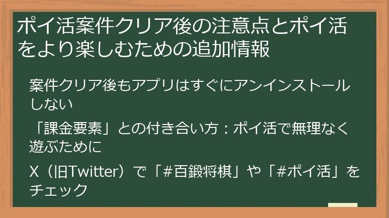 ポイ活案件クリア後の注意点とポイ活をより楽しむための追加情報