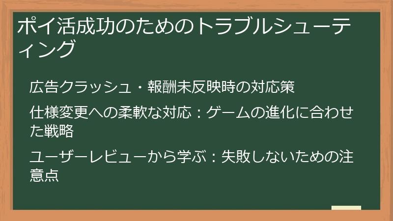 ポイ活成功のためのトラブルシューティング