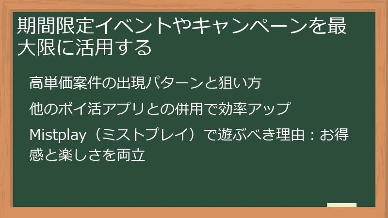 期間限定イベントやキャンペーンを最大限に活用する