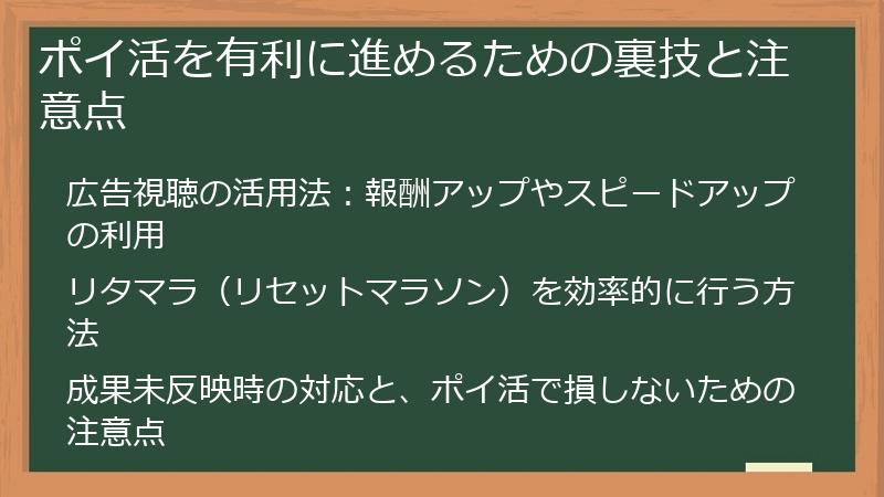 ポイ活を有利に進めるための裏技と注意点
