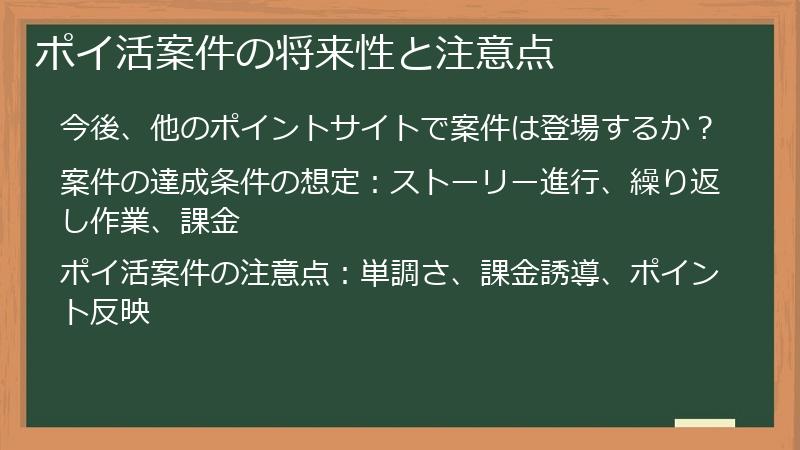 ポイ活案件の将来性と注意点