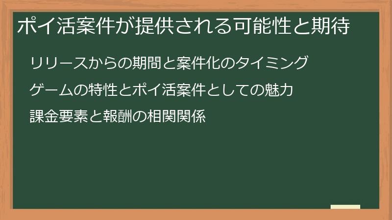 ポイ活案件が提供される可能性と期待