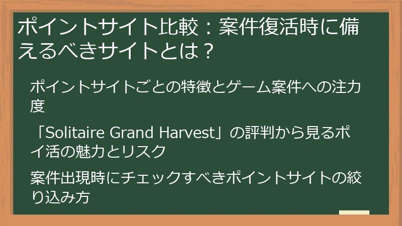 ポイントサイト比較：案件復活時に備えるべきサイトとは？