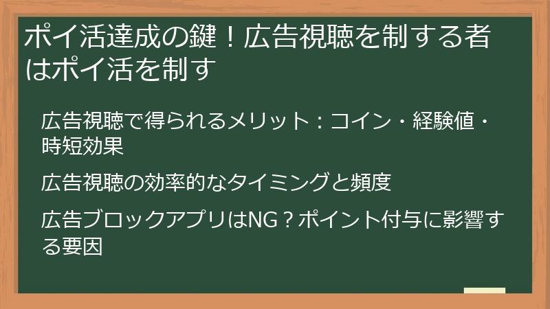 ポイ活達成の鍵！広告視聴を制する者はポイ活を制す