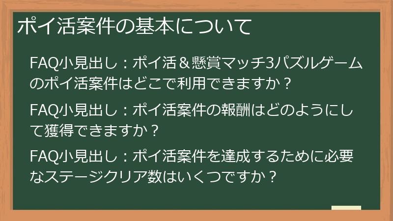 ポイ活案件の基本について