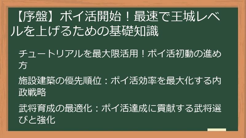 【序盤】ポイ活開始！最速で王城レベルを上げるための基礎知識