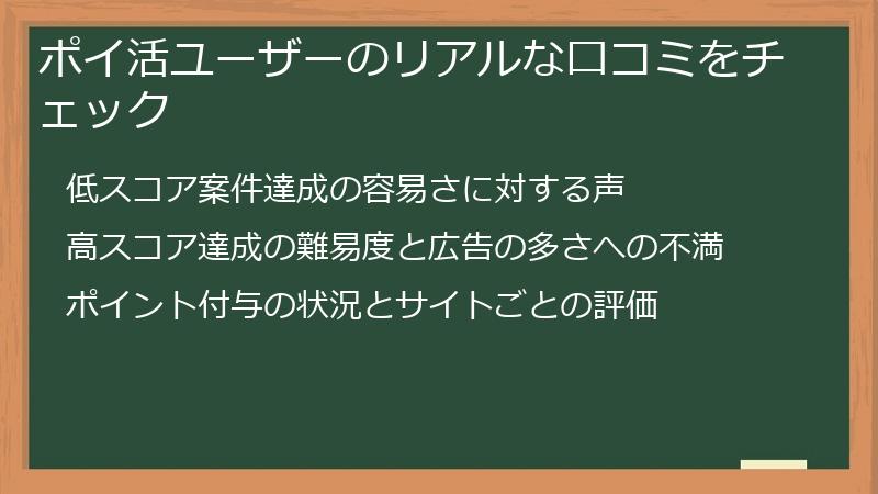 ポイ活ユーザーのリアルな口コミをチェック