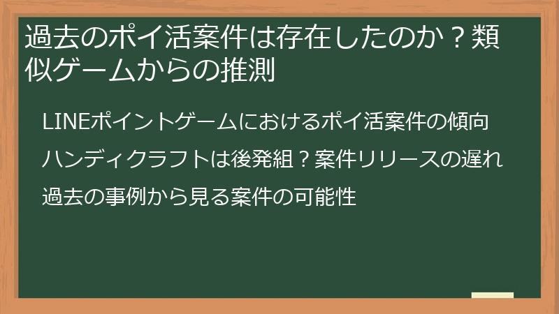 過去のポイ活案件は存在したのか？類似ゲームからの推測