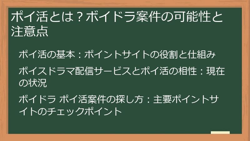ポイ活とは？ボイドラ案件の可能性と注意点
