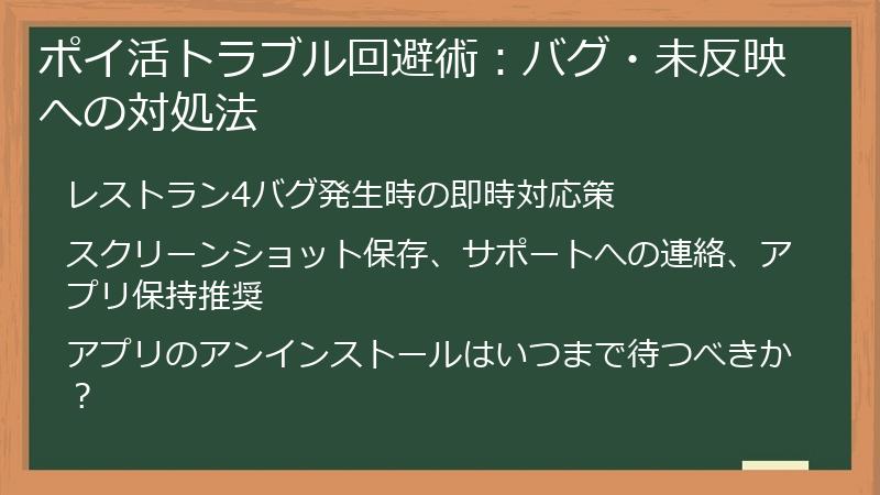 ポイ活トラブル回避術：バグ・未反映への対処法