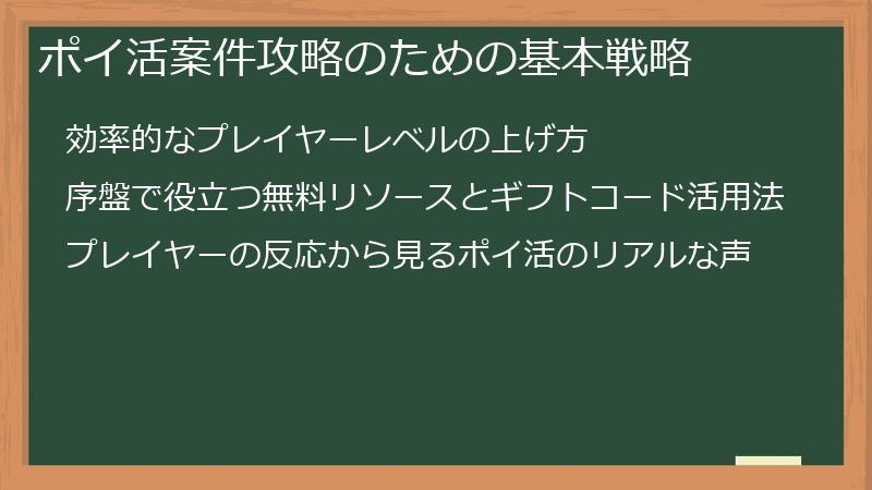 ポイ活案件攻略のための基本戦略