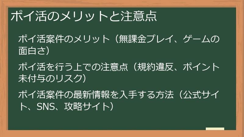 ポイ活のメリットと注意点