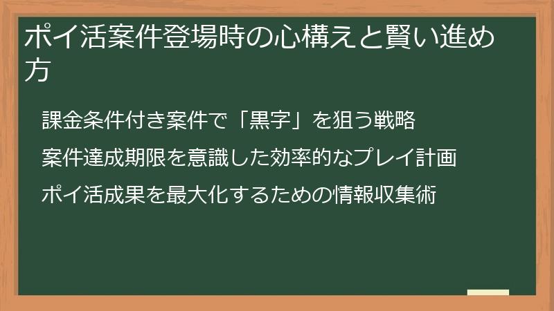 ポイ活案件登場時の心構えと賢い進め方