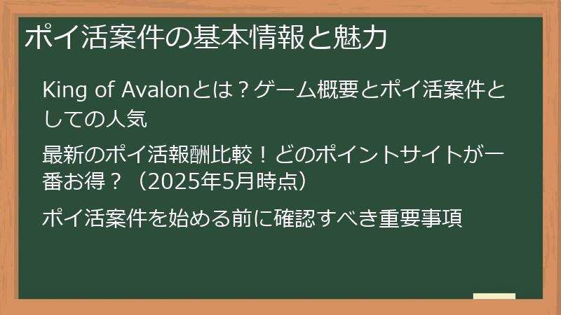 ポイ活案件の基本情報と魅力