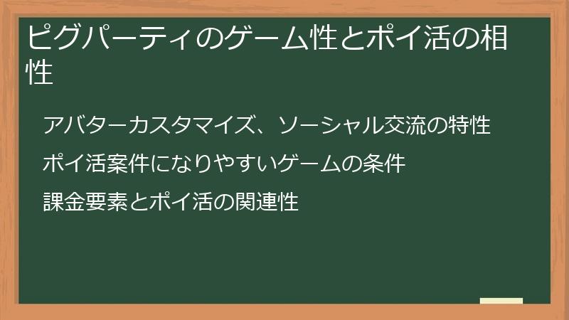 ピグパーティのゲーム性とポイ活の相性