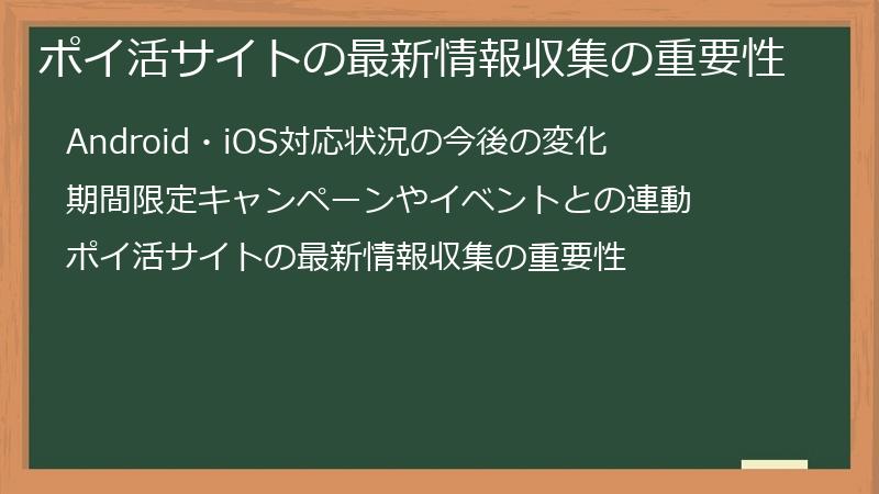 ポイ活サイトの最新情報収集の重要性