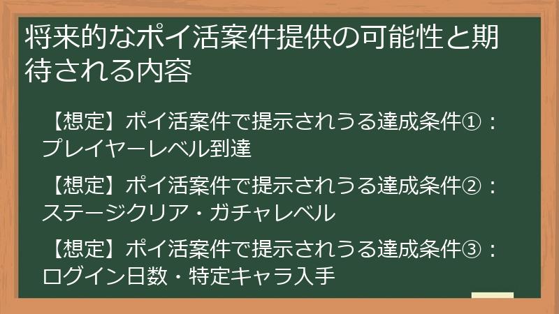 将来的なポイ活案件提供の可能性と期待される内容