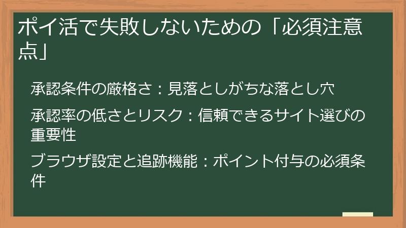 ポイ活で失敗しないための「必須注意点」