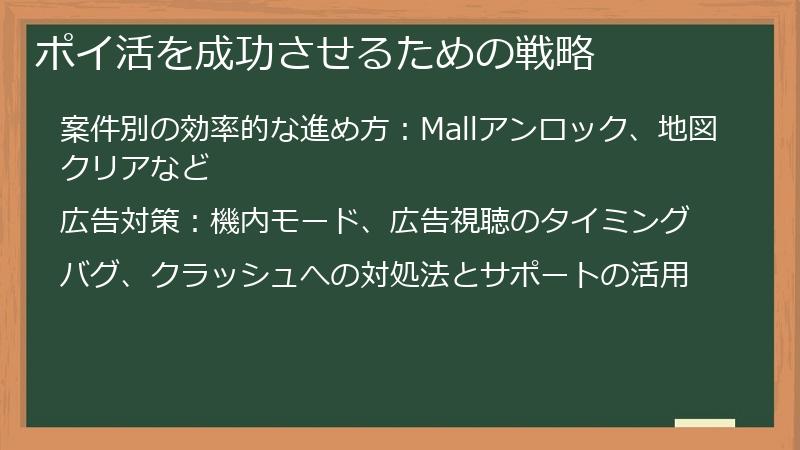 ポイ活を成功させるための戦略