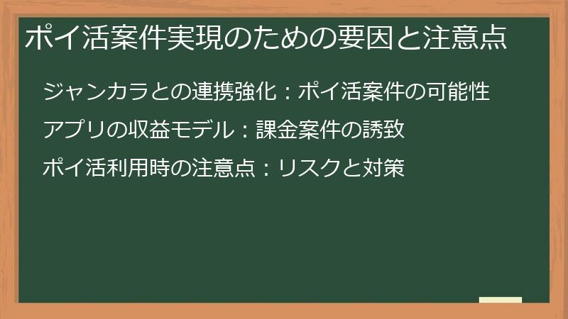 ポイ活案件実現のための要因と注意点