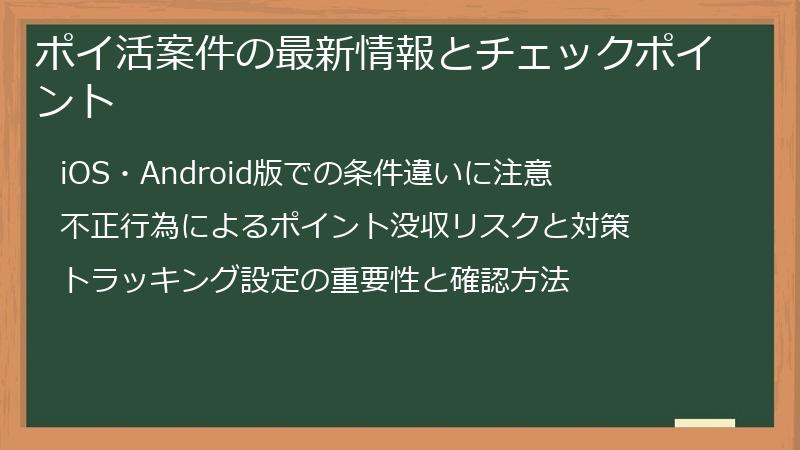 ポイ活案件の最新情報とチェックポイント