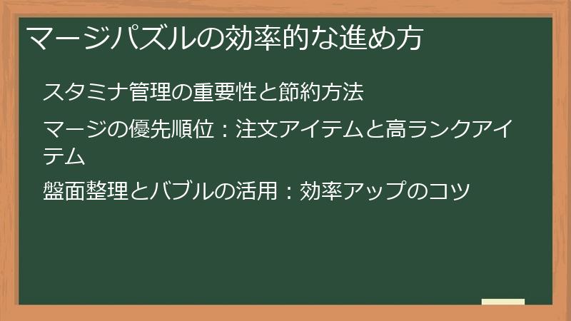 マージパズルの効率的な進め方
