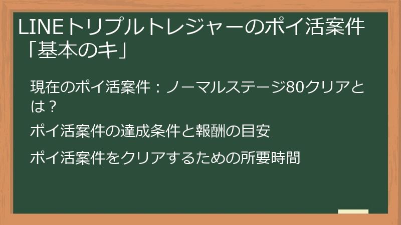 LINEトリプルトレジャーのポイ活案件「基本のキ」