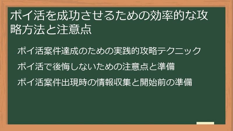 ポイ活を成功させるための効率的な攻略方法と注意点