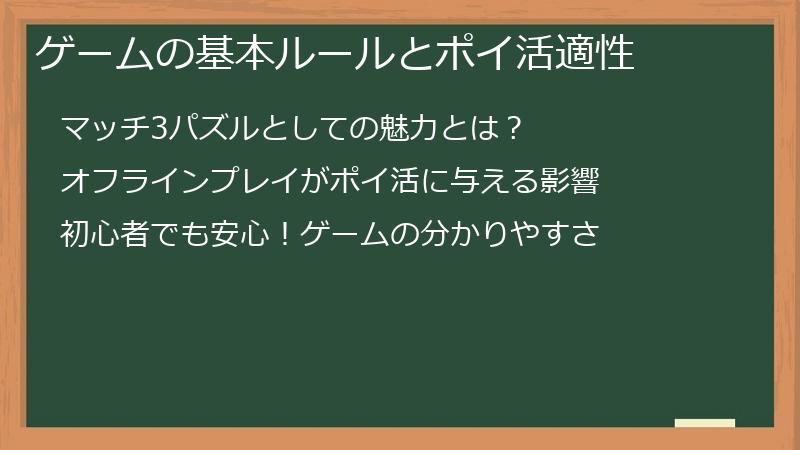 ゲームの基本ルールとポイ活適性